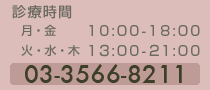 ���ÁE��p�����C�y�ɂ����k�������y����03-3566-8211�z